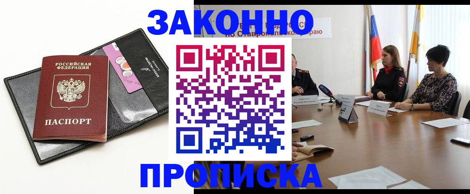 временная регистрация для всех в Белёве