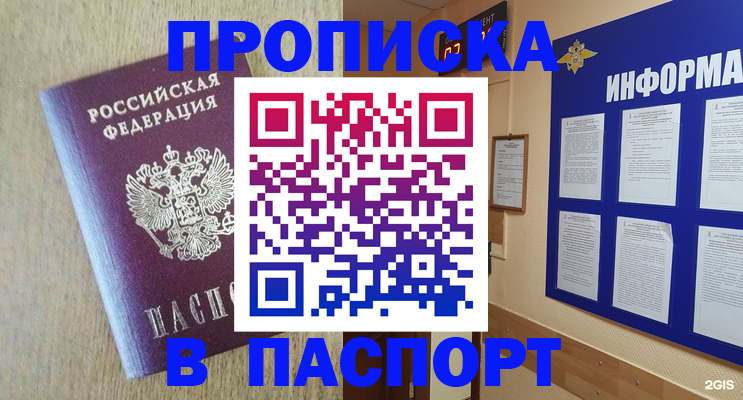 прописка паспорт в Белёве