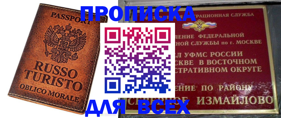 временная прописка в Белёве