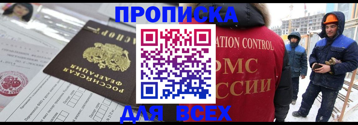 временная регистрация в Белёве