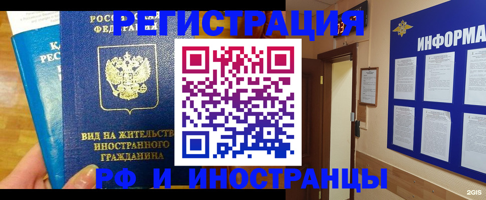 прописка штамп в Белёве