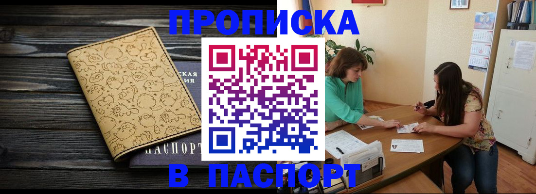 временная регистрация для всех в Белёве